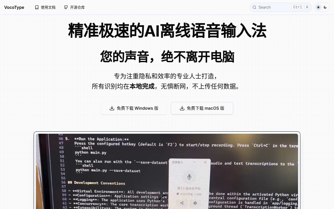 VocoType 官网截图
