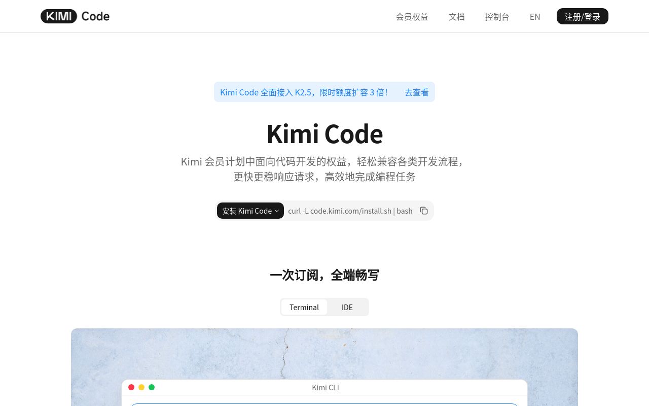 Kimi Code 官网截图