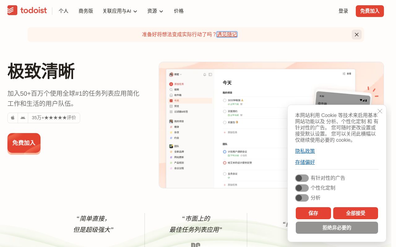 Todoist 官网截图